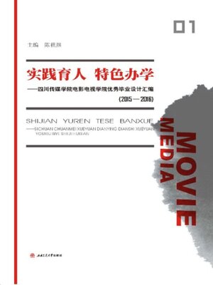 cover image of 实践育人 特色办学